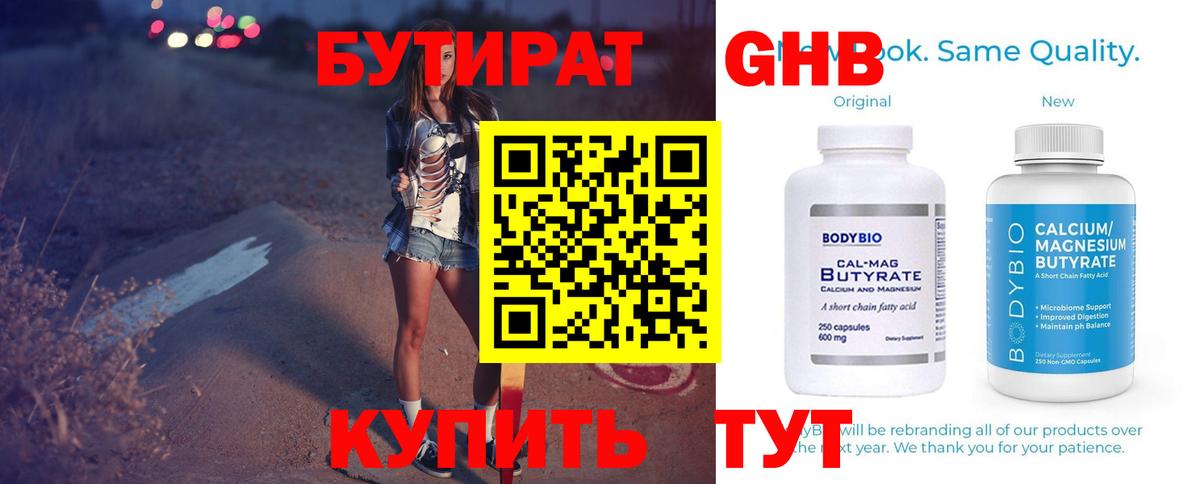 Балабаново  Бутират бутик  Вход с VPN 