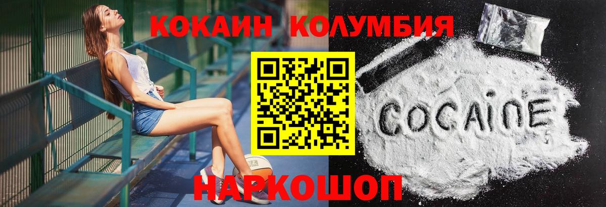 Кокаин Боливия  Cocaine Columbia  Балабаново  дарнет шоп  Вход с VPN 