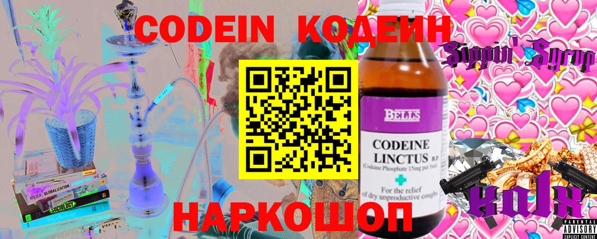 Кодеин Purple Drank Балабаново