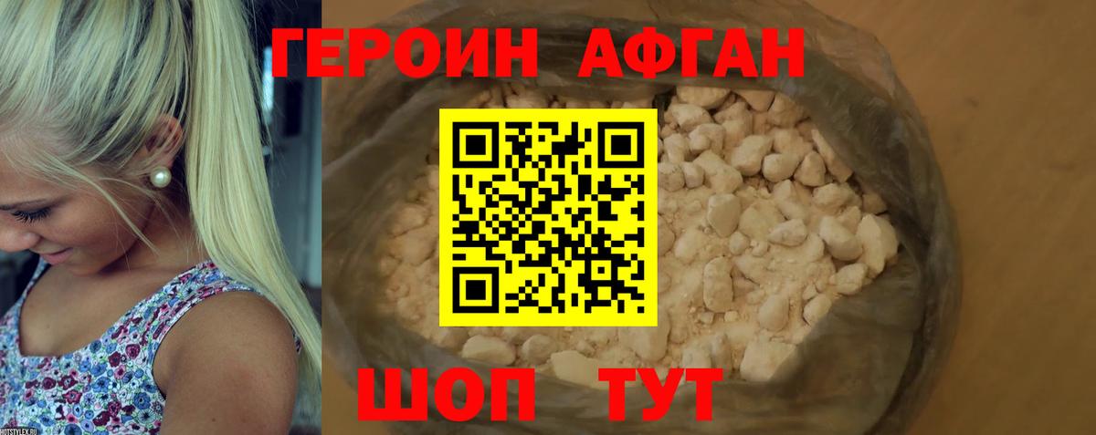 Героин хмурый Балабаново