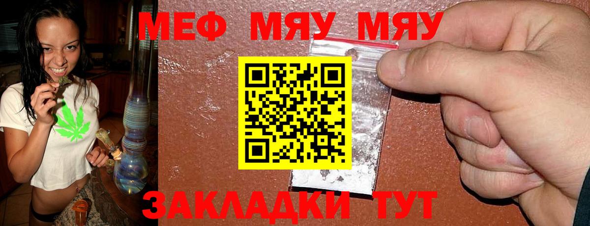 Меф мяу мяу кристаллы Балабаново