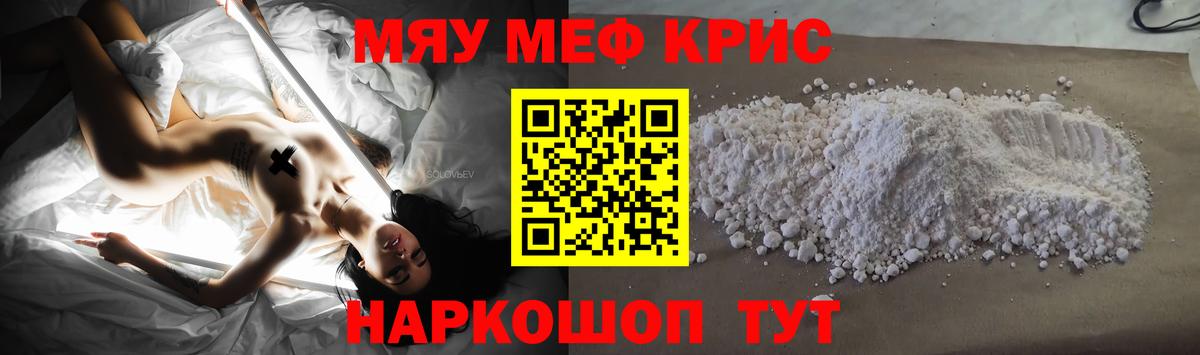 Меф  МЕФ VHQ  Меф 4 MMC  Вход с VPN  Балабаново  МЯУ-МЯУ 