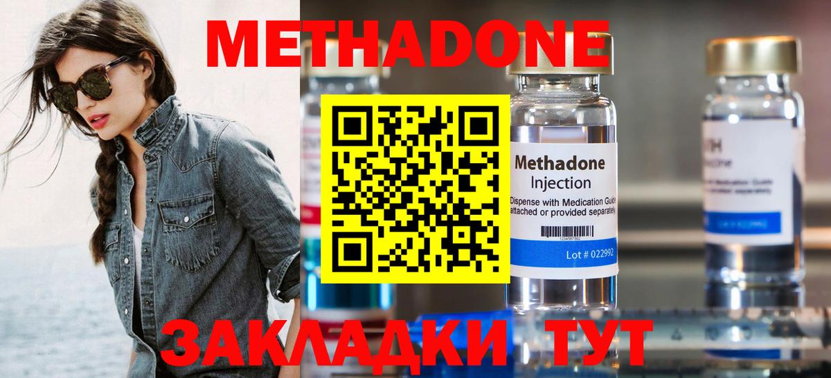 Балабаново  Метадон methadone  Метадон мёд  Вход с VPN 